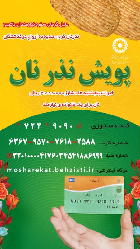 آغاز «پویش نذر نان» برای تامین نان نیازمندان در قم